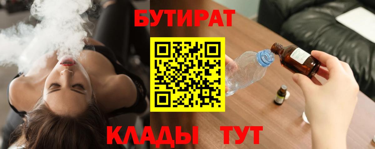 БУТИРАТ  Вход с VPN  Елизово  БУТИРАТ оксана 