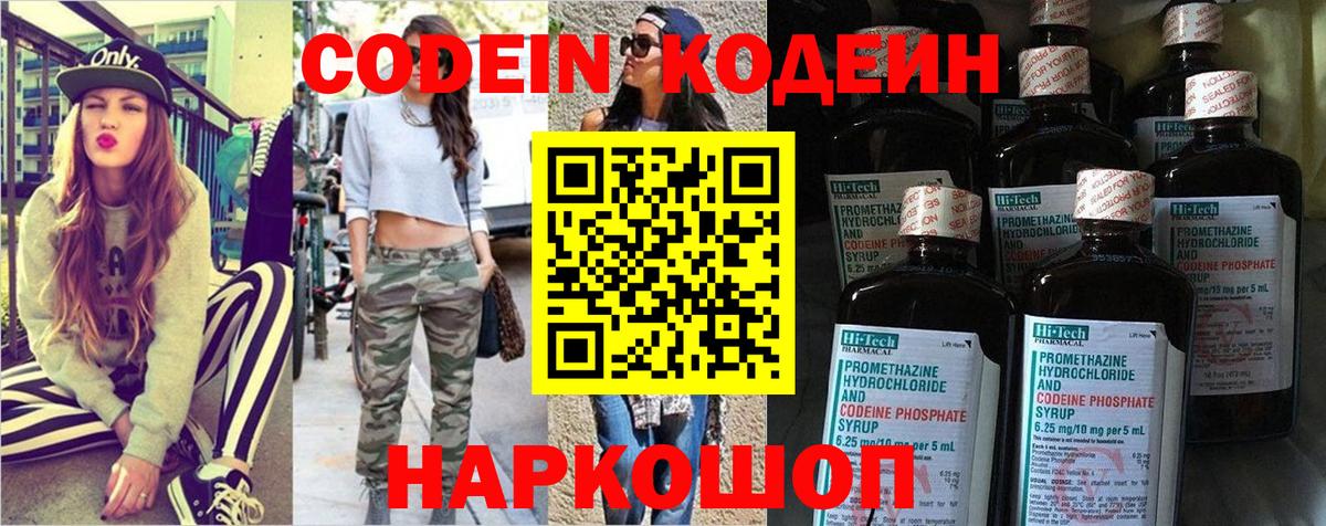 Елизово  Codein Purple Drank  Вход с VPN 