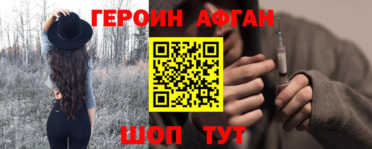 ГЕРОИН афганец Елизово