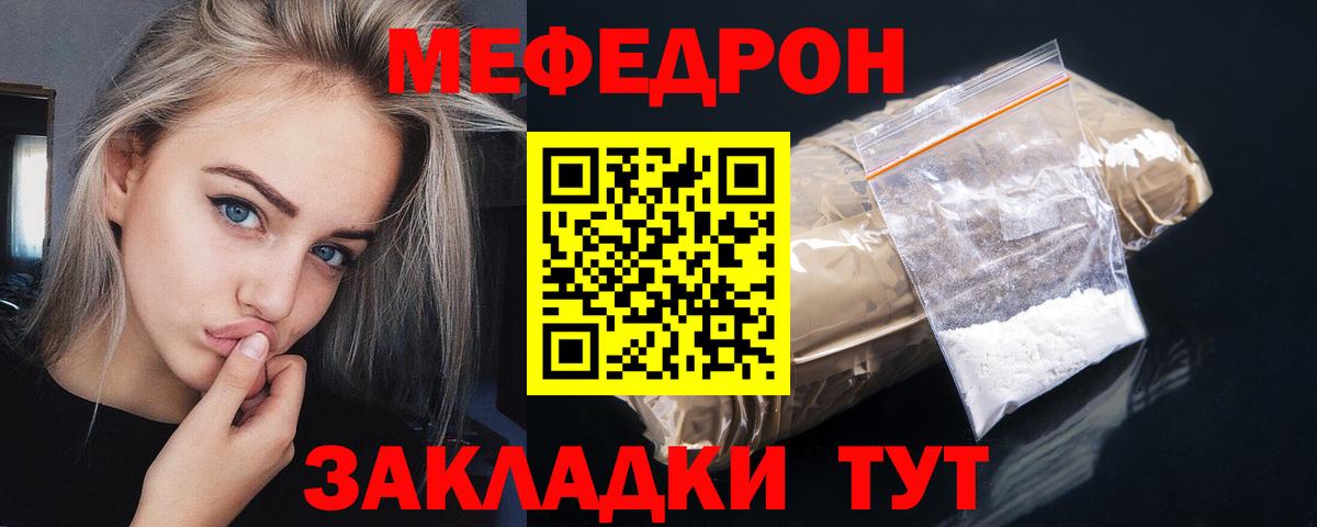 Меф мяу мяу мука Елизово