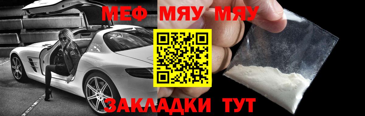 МЯУ-МЯУ  Меф кристаллы  Мефедрон мяу мяу  Вход с VPN  Елизово 