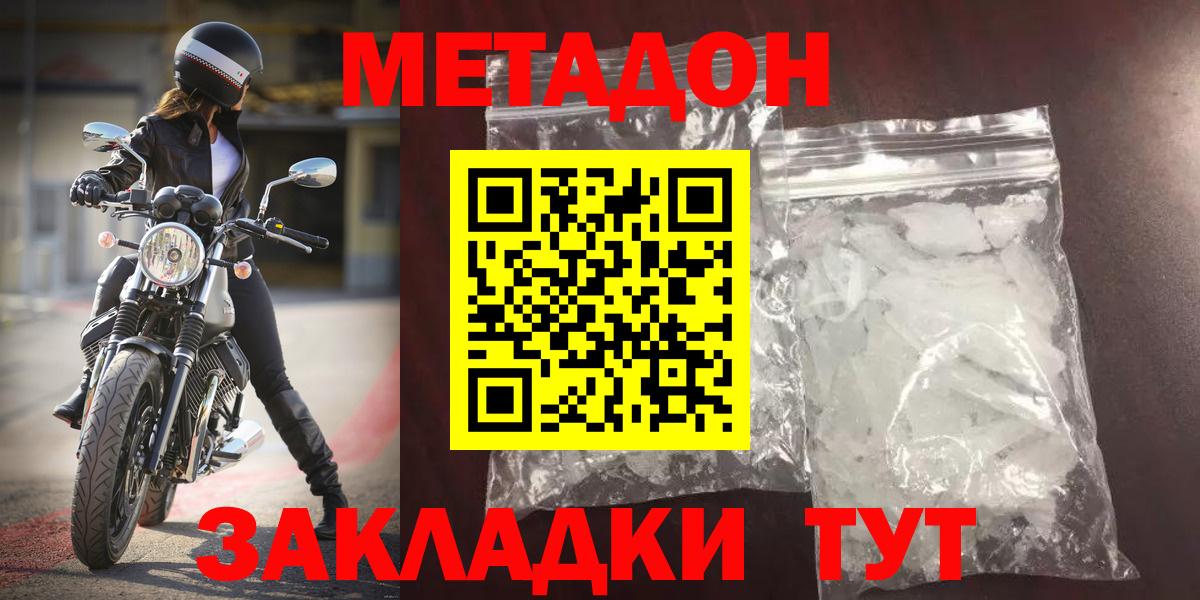 Метадон белоснежный Елизово